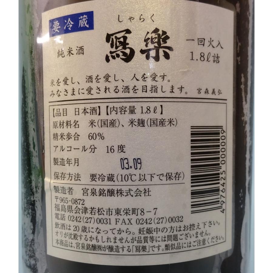 福島の清酒】＜要冷蔵＞写楽 純米酒 1800ml/箱別売り : 久慈源酒店