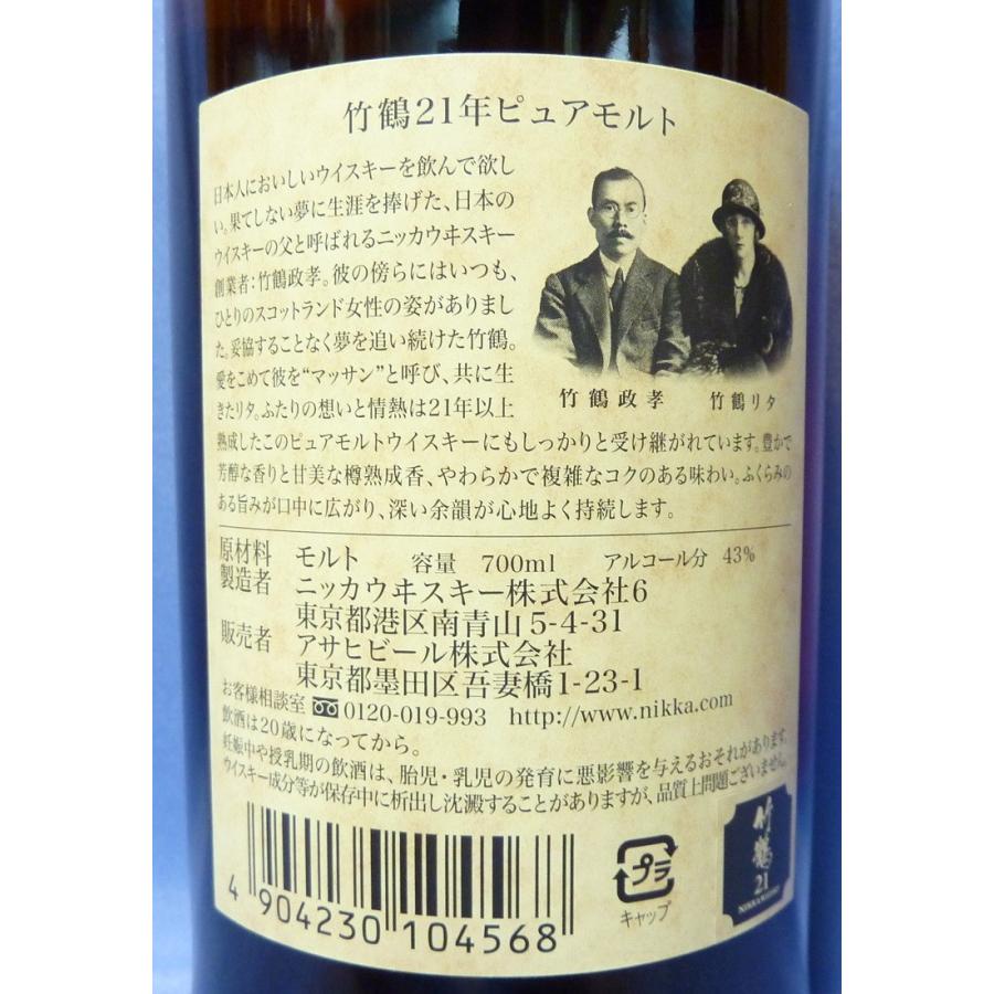 ニッカウイスキー】竹鶴 ピュアモルト 21年 700ml /簡易箱入 : 久慈源