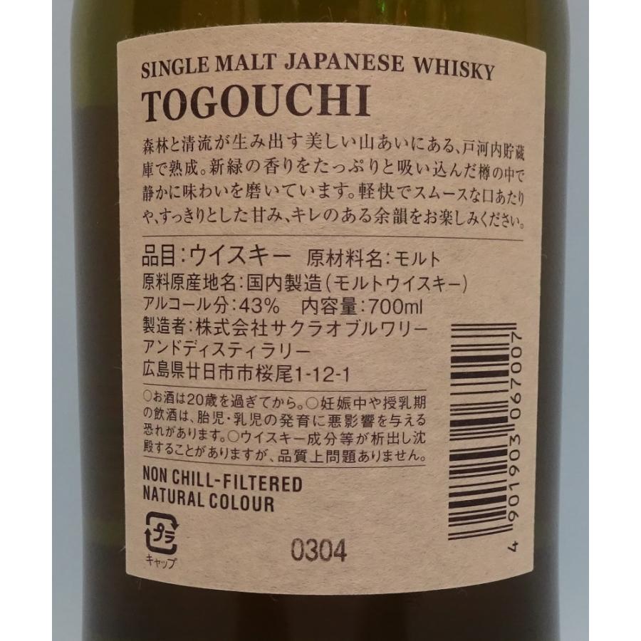 SAKURAO DISTILLERY 【桜尾蒸溜所】戸河内 シングルモルト 700ml 箱