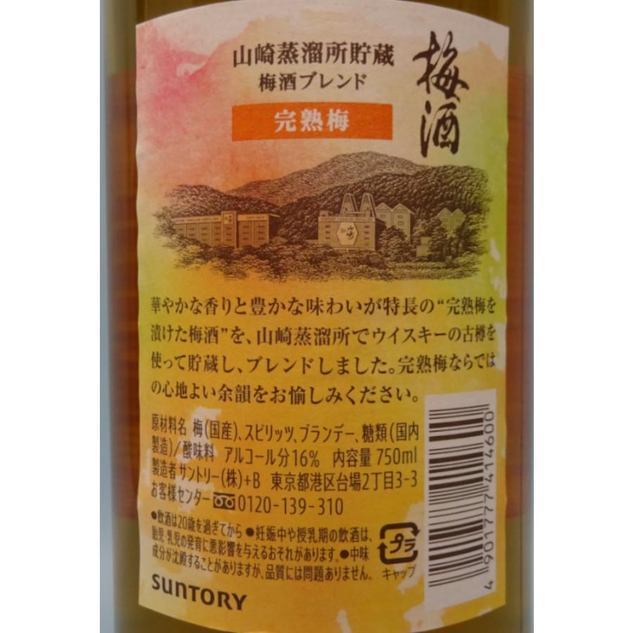 山崎蒸留所貯蔵樽仕込梅酒 【梅酒】サントリー山崎蒸溜所貯蔵 山崎蒸留所貯蔵樽仕込梅酒 【梅酒】サントリー山崎蒸溜所貯蔵