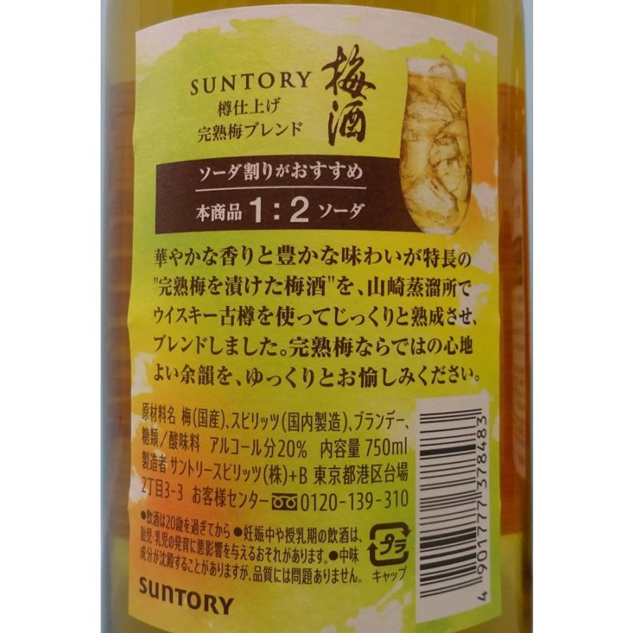 山崎蒸留所貯蔵樽仕込梅酒 【梅酒】サントリー 梅酒 樽仕上げ 完熟梅