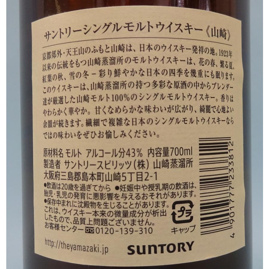 サントリー シングルモルトウイスキー 山崎 【サントリーウイスキー