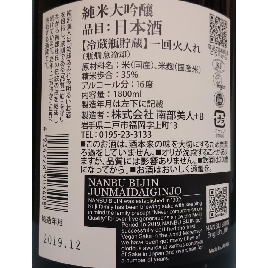 南部美人 【南部美人】純米大吟醸 1800ml 桐箱付 : 久慈源酒店 - 通販