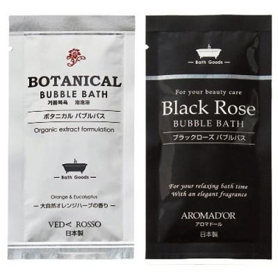 メーカー再生品 泡風呂タイプ入浴剤 2種 2回分 セット 送料無料