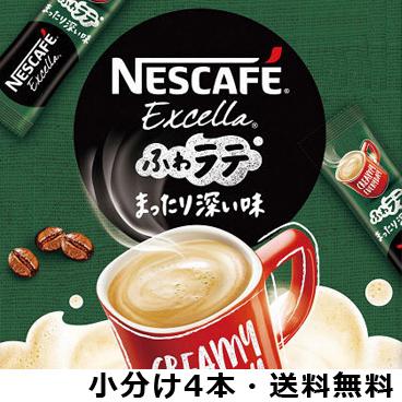 ネスカフェ エクセラ ネスカフェ「ふわラテ まったり深い味