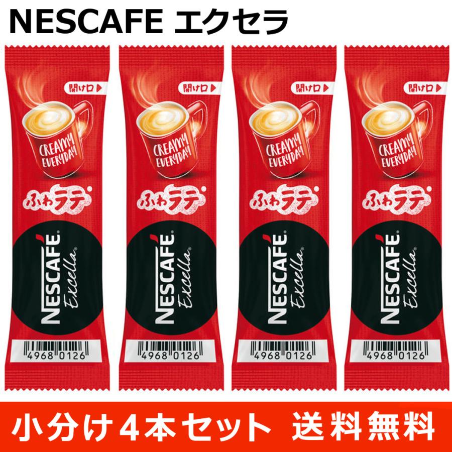 ネスカフェ エクセラ ふわラテ スティックコーヒー4本(4杯分)セット 〜 送料無料・ポイント消化|kuji|02