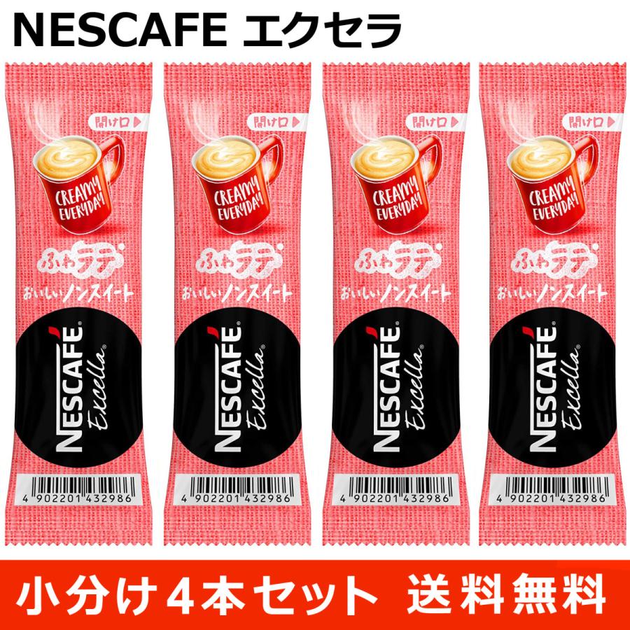 ネスカフェ エクセラ おいしいノンスイート 甘さ0 スティックコーヒー4本セット 〜 送料無料・ポイント消化|kuji|02