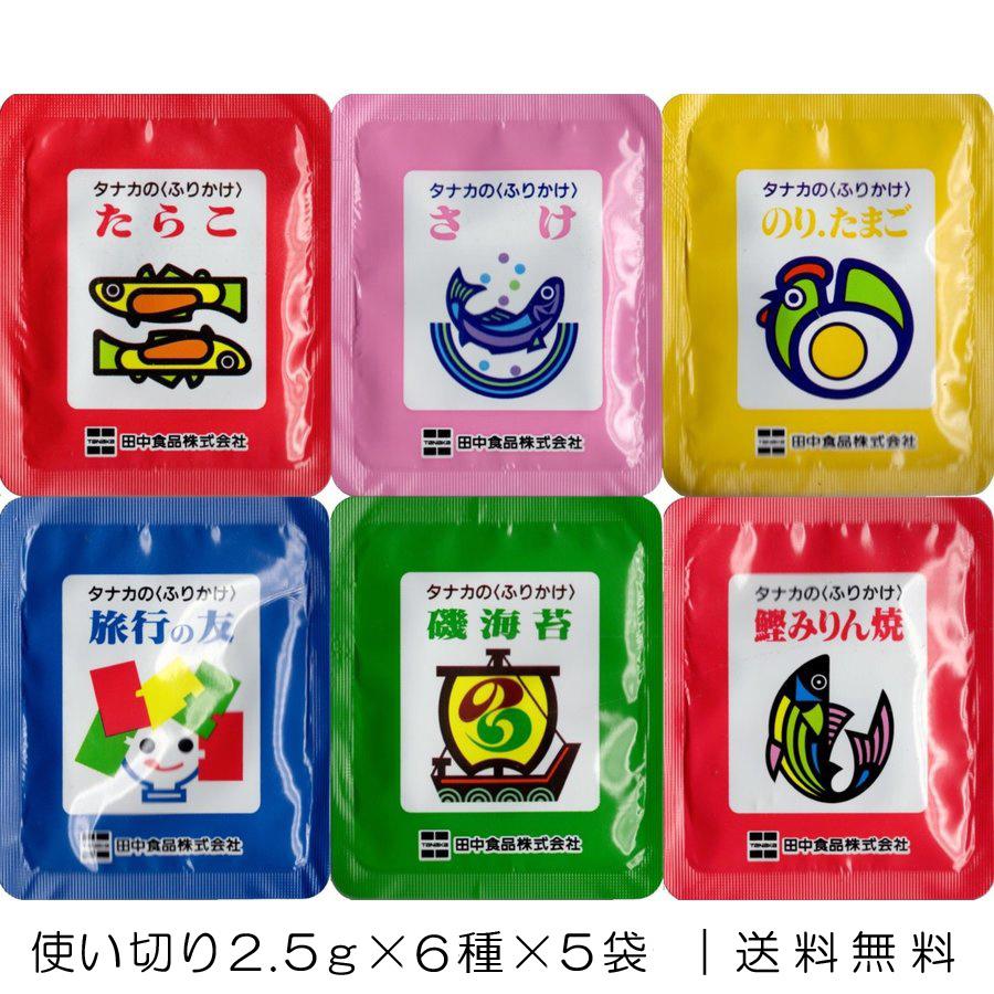 田中食品 タナカのふりかけ 30包（使い切り30回分）セット 〜 送料無料・ポイント消化