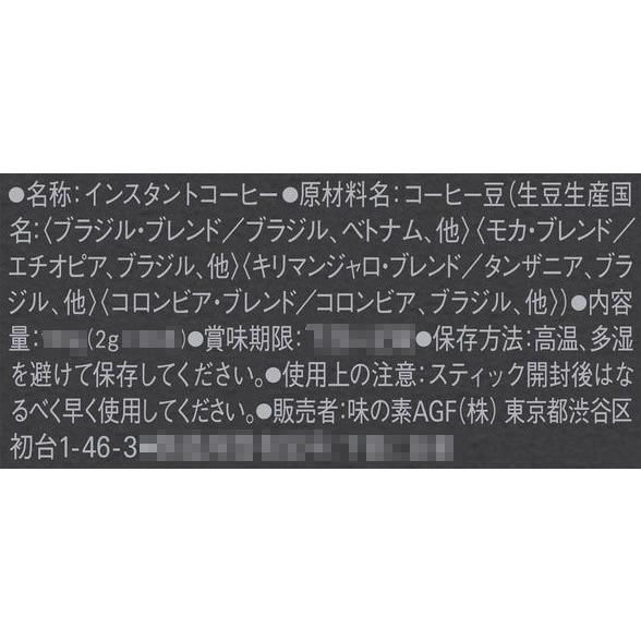 ちょっと贅沢な珈琲店 AGF ブラックインボックスアソート 4種×各1本（4