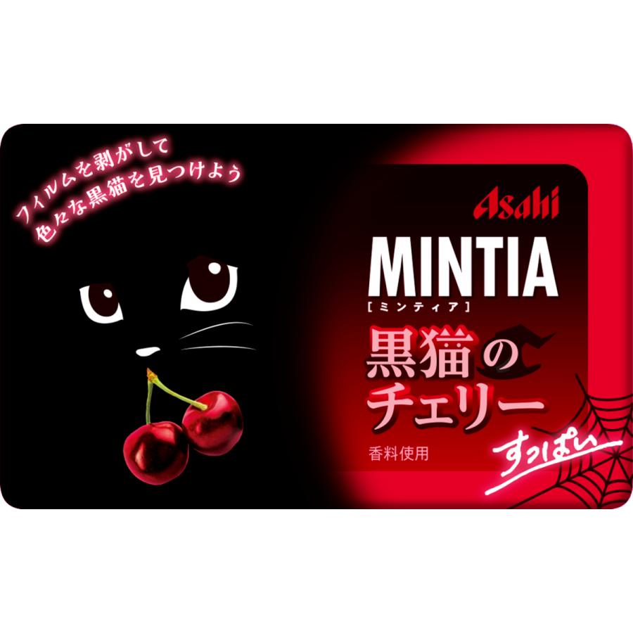 ミンティア MINTIA 黒猫のチェリー 1個 〜 ポイント消化 お菓子 １着でも送料無料 送料無料 完全送料無料