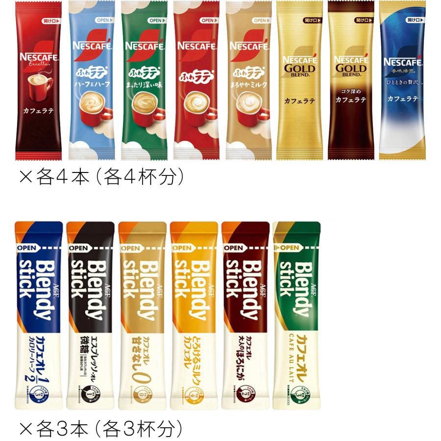 22時までゲリラセール！AGFコーヒー 　ネスカフェ　コーヒー　各種 ネスカフェ+AGF スティックコーヒー（カフェラテ）お試し14種50本（計