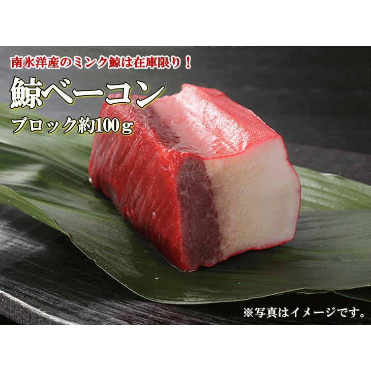 日野商店 南氷洋産 ミンク鯨 ベーコン 約100ｇ ブロック 3018｜kujirabiyori