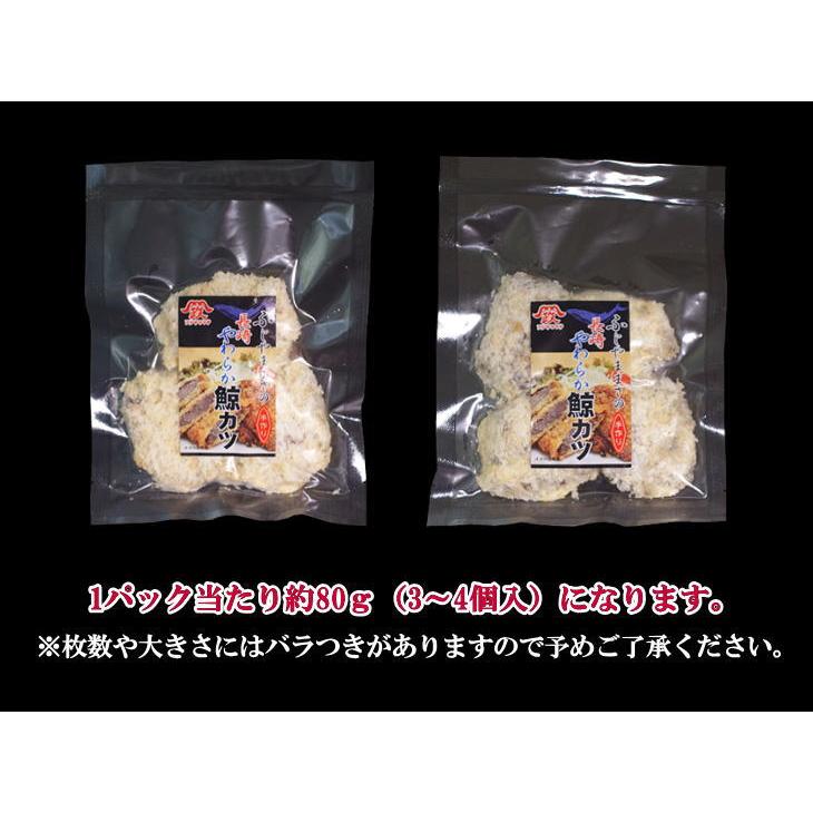 日野商店 アイスランド産 ナガス鯨 ひとくち鯨カツ1.6kｇ（80g×20パックセット）/3098-20｜kujirabiyori｜03