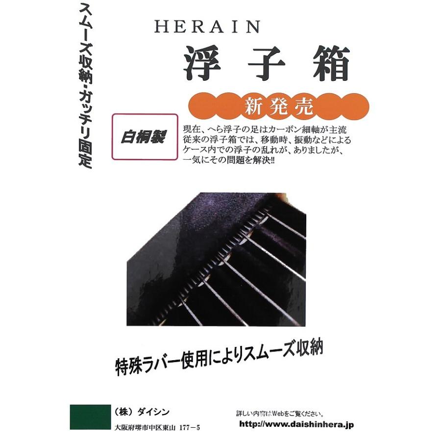 細軸浮子足をガッシリ固定！HERAIN 浮子箱 8列50cm！ : 鯨ヶ池FC