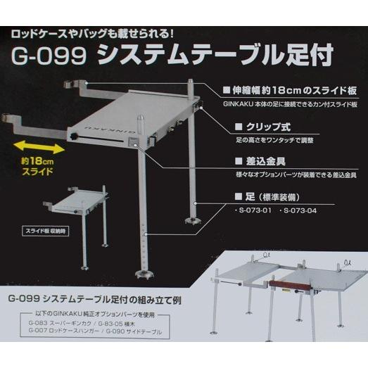 銀閣システムテーブル足付 Gー099 : 鯨ヶ池FCフィシングセンター