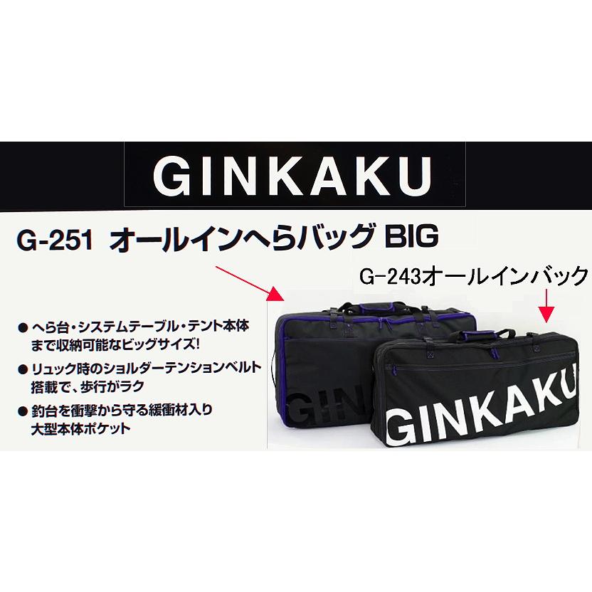 ギンカク オールインへらバッグBIG（G−251） : 鯨ヶ池FCフィシング