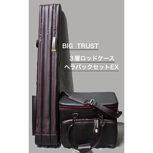 BIG TRUST！3層ロッドケースへらバックEX2点セット！ : 鯨ヶ池FC