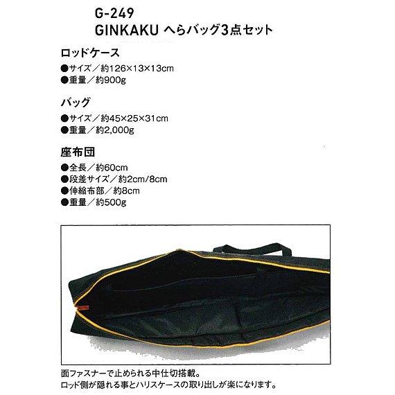 強度と軽さの両立！GINKAKUへらバック3点セット : 鯨ヶ池FCフィシング