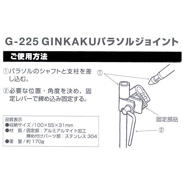 銀閣パラソル用角度チェンジャー : 鯨ヶ池FCフィシングセンター - 通販