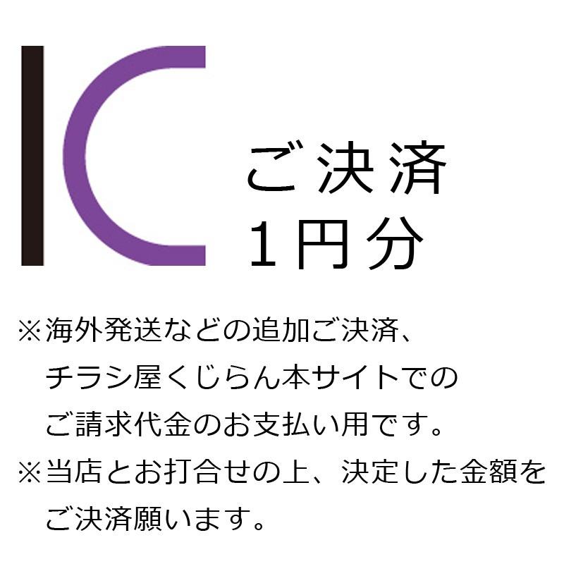 【1円単位】ご清算用メニュー | 