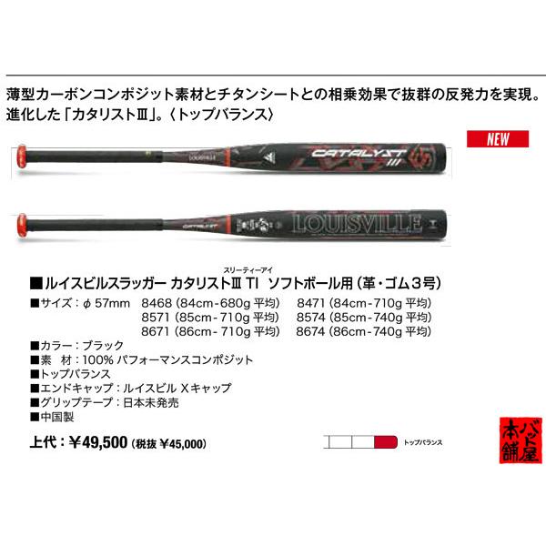 2022'ルイスビルスラッガー カタリスト3TI ソフトボール用(革 2022'ルイスビルスラッガー カタリスト3TI ソフトボール用(革