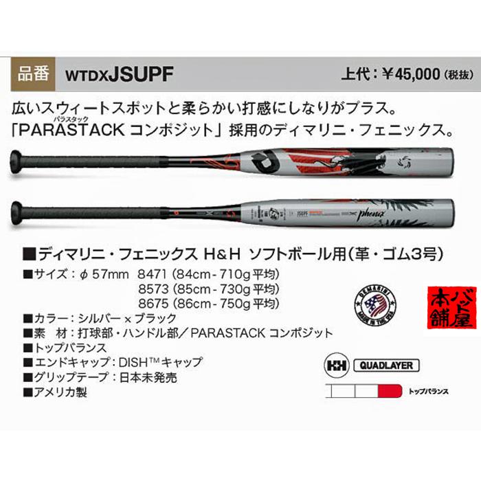 2021'Wilson ディマリニ DeMARINI フェニックス ソフトボール3