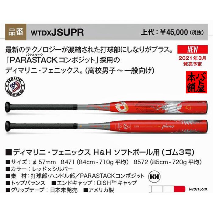 2021'Wilson ディマリニ DeMARINI フェニックス ソフトボール3号ゴム