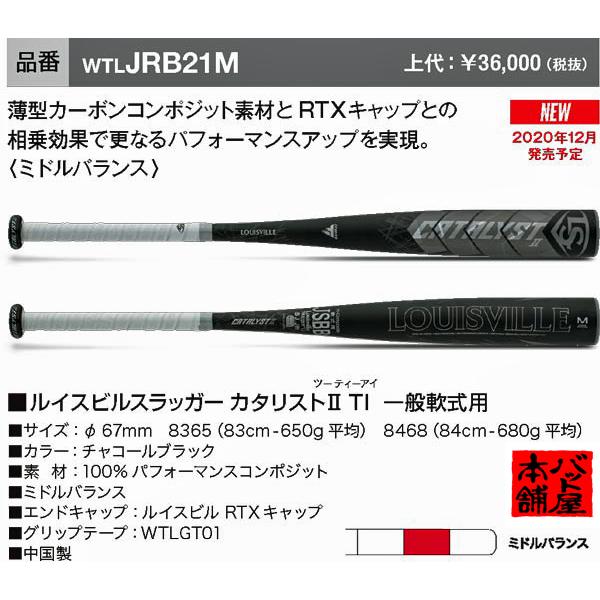白木/黒塗り ルイスビルスラッガー カタリスト2Ti 一般軟式バット 84cm