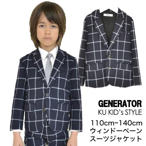 子供服 男の子 スーツ キッズ フォーマル 入学式 スーツ ウィンドーペーン テーラード ジャケット 110cm 1cm 130cm 140cm ジェネレーター Generator スーツ Fakfakkab Go Id
