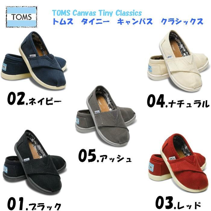 toms キッズ トムス スリッポン トムズ スリッポン トムス タイニー キャンバス クラシックス TOMS Tiny Classics ベビー キッズ 12cm 13cm 14cm 15cm 子供靴｜kukidsstyle-b