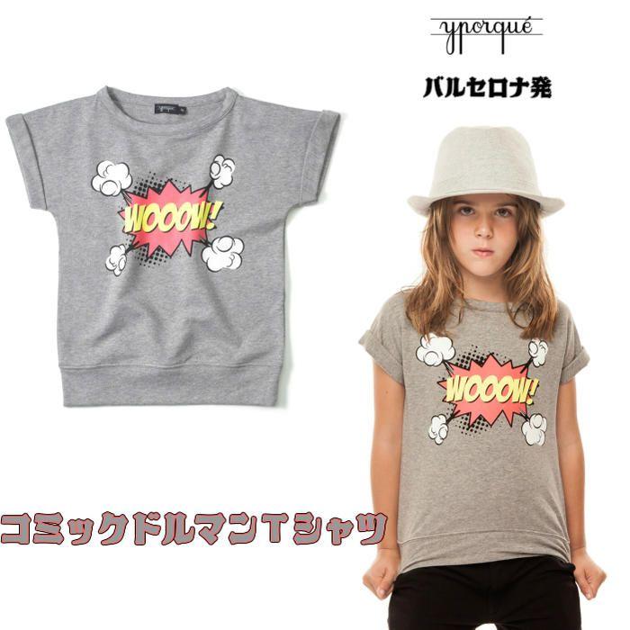 Tシャツ 子供服 Tシャツ コミック ドルマン 半袖 ｔシャツ ベビー キッズ イポルケ Yporque スペイン ブランド 80cm 90cm 100cm 110cm 1cm 130cm 子供服 Yp9143kcdt Ku Kids Style 通販 Yahoo ショッピング