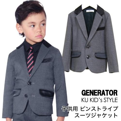 子供服 男の子 スーツ キッズ フォーマル 入学式 スーツ ピン ストライプ テーラード ジャケット 110cm 1cm 130cm 140cm ジェネレーター Generator スーツ Gt9139sutjk10 Ku Kids Style Ys 通販 Yahoo ショッピング
