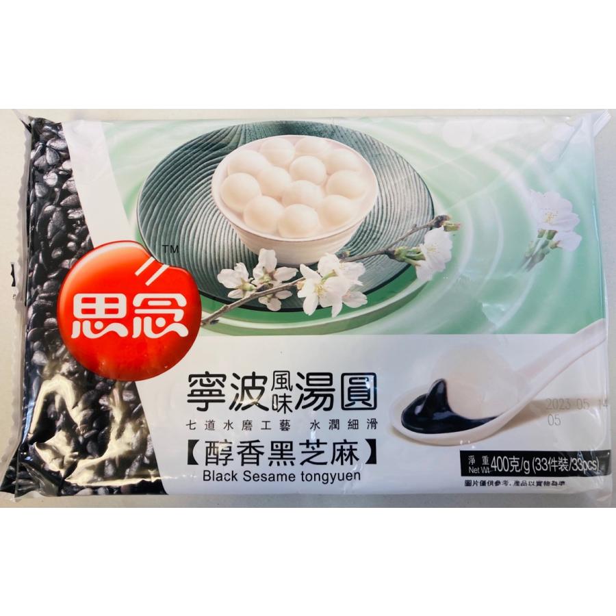 思念 黒ごまタンエン 寧波風味 黒芝麻湯圓 400g 中華物産 中華食品 入荷によりパッケージが変わることがございます イスリ青果 通販 Yahoo ショッピング