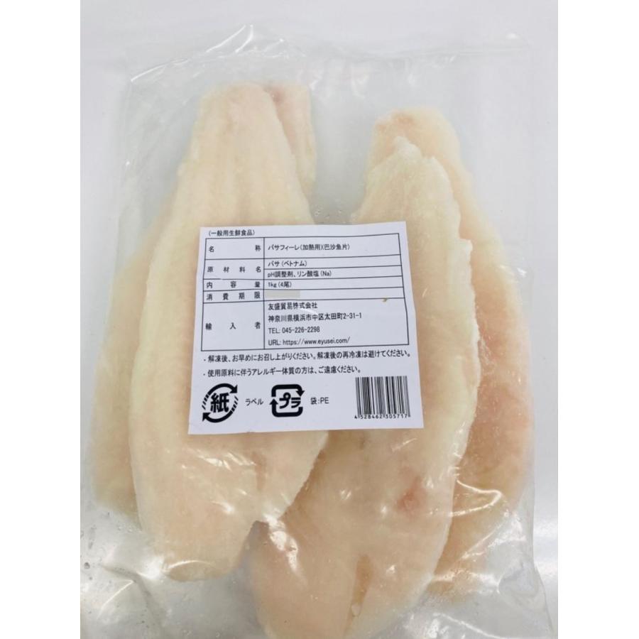 バサフィーレ 加熱用 白身魚 1kg*3点 バサ 巴沙魚 送料無料 :202203180008:イスリ青果 - 通販 - Yahoo!ショッピング バサフィーレ 加熱用 白身魚 1kg*3点 バサ 巴沙魚 送料無料 :202203180008:イスリ青果 - 通販 - Yahoo!ショッピング