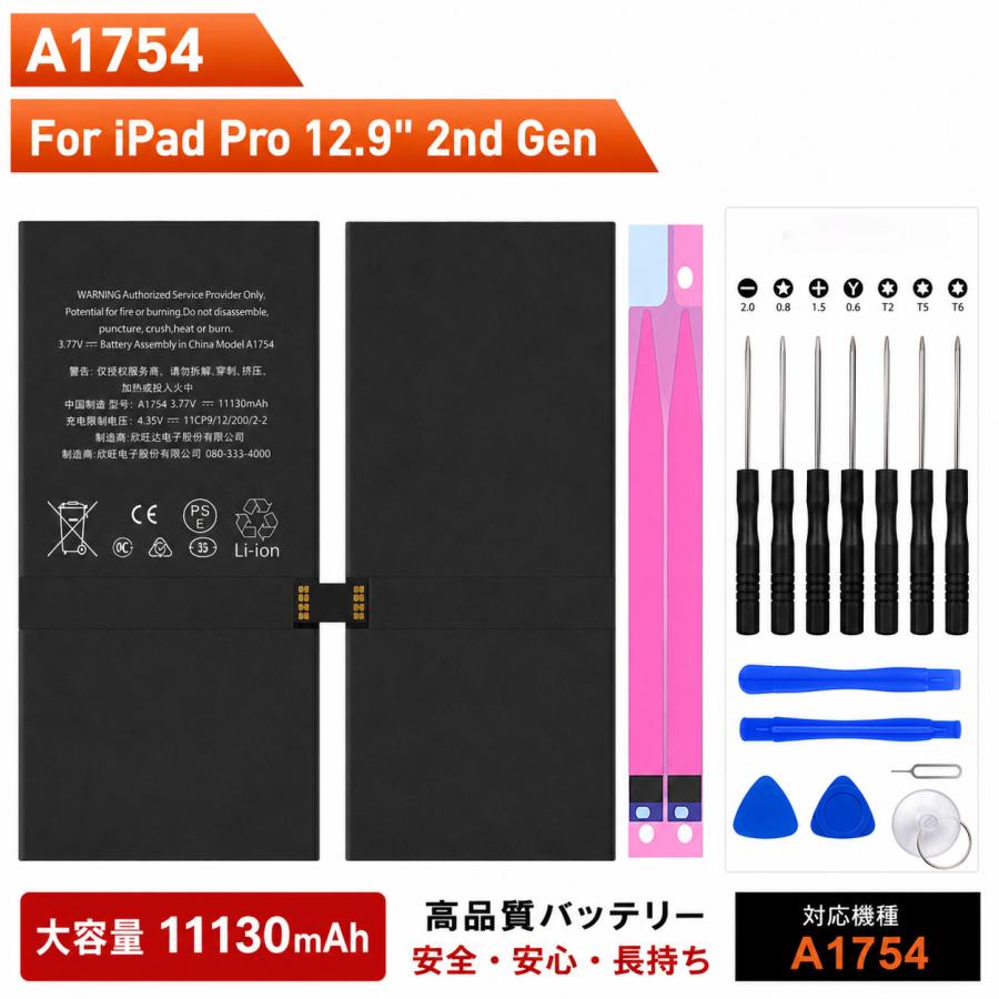 純正同等 Apple iPad Pro2代 12.9インチ 対応 A1671 A1670 A1754 電池