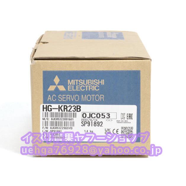 【新品未開封】 三菱電機サーボモーターHG-KR23B 新品 MITSUBISHI 三菱電機 HG-KR23B サーボモーター 【不良保証
