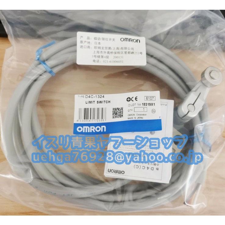翌日発送！新品 OMRON オムロン D4C-1324 リミットスイッチ【不良保証 