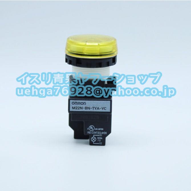 新品 OMRON オムロン M22N-BN-TYA-YC 表示灯 【不良保証】【インボイス発行可】 : イスリ青果 - 通販 - Yahoo ...