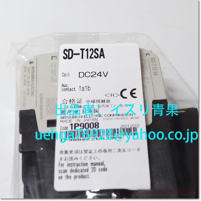 新品 MITSUBISHI 三菱電機 SD-T12SA DC24V 1A1B 電磁接触器 直流