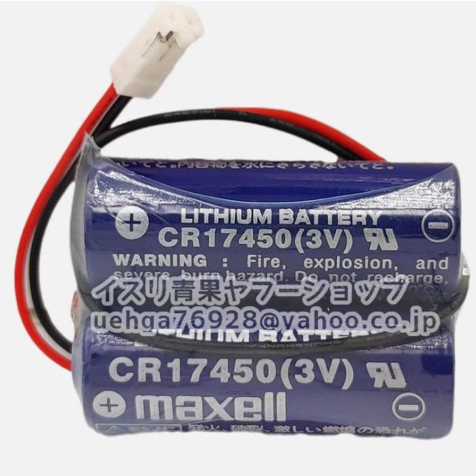 新品 Maxell マクセル CR17450 3V 電池 バッテリー リチウム電池【不良