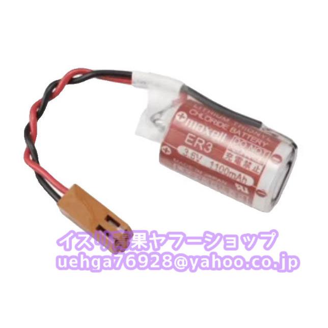 新品 Maxell マクセル ER3 3.6V 電池 バッテリー リチウム電池 (茶色の