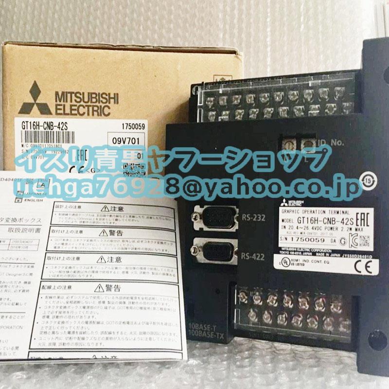 GT16H-CNB-42S(ハンディGOT用コネクタ変換ボックス) 新品 MITSUBISHI 三菱電機 GT16H-CNB-42S ハンディGOT用コネクタ変換