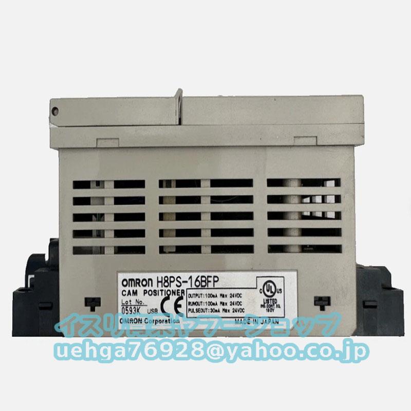 新品 OMRON オムロン H8PS-16BFP 24Vカムポジショナ【不良保証