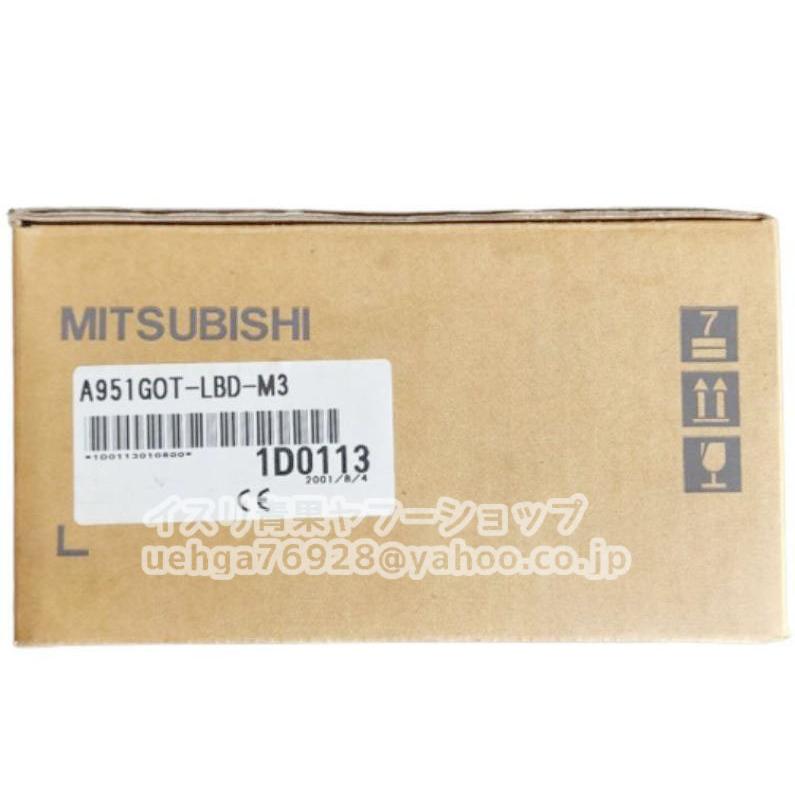 新品 MITSUBISHI 三菱電機 A951GOT-LBD-M3 タッチパネル【不良保証
