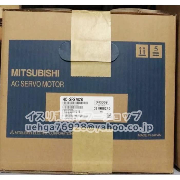 新品 MITSUBISHI 三菱電機 HC-SFS702B サーボモーター【インボイス発行