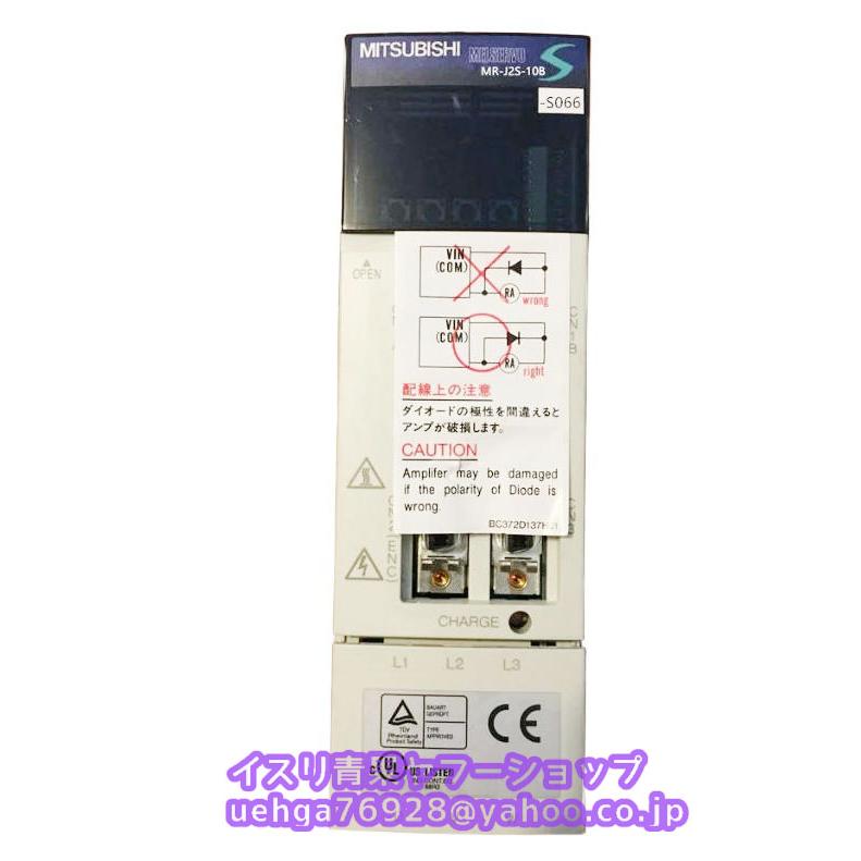 新品 MITSUBISHI 三菱電機 MR-J2S-10B-S066 サーボアンプ【インボイス