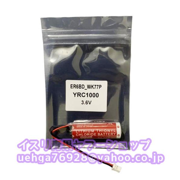 【永池】 新品 (Maxell) マクセル ER6BD_WK77P 3.6V バッテリー リチウム電池
