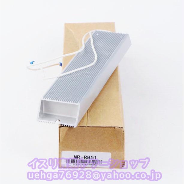 新品 MITSUBISHI 三菱電機 MR-RB51 制動抵抗器 互換品【不良保証】【インボイス発行可】 : イスリ青果 - 通販 ...