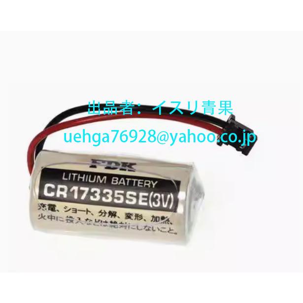 新品 FDK CR17335SE 3V 1800mAh 電池 バッテリー リチウム電池 (黒色の