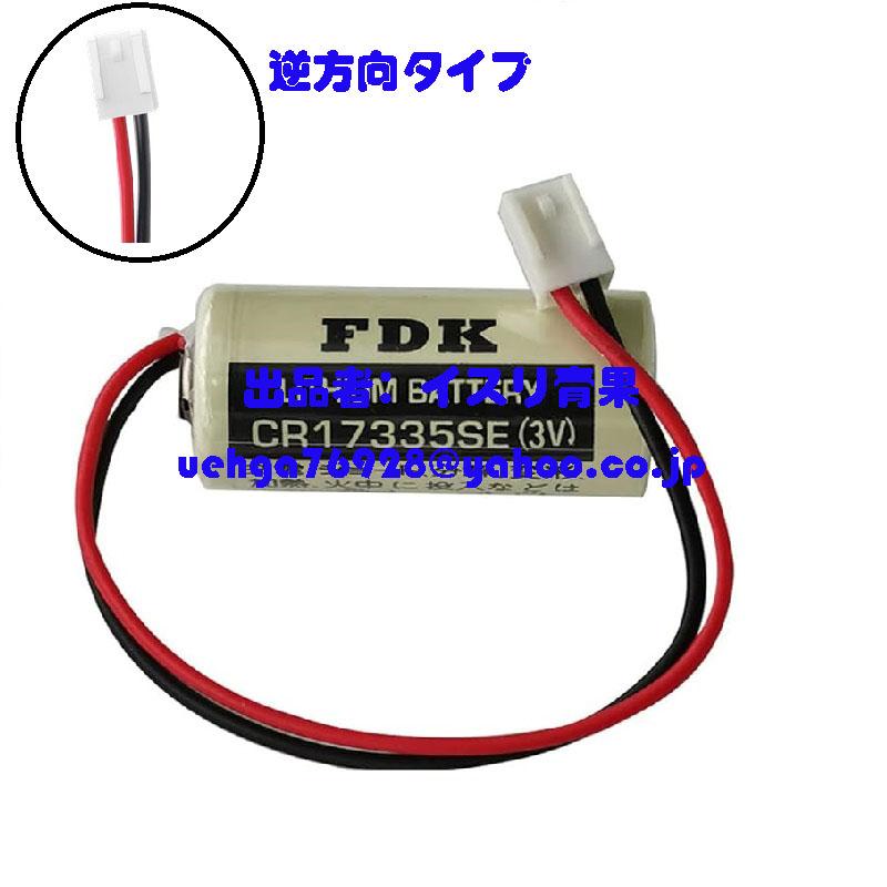 新品 FDK CR17335SE 3V 1800mAh 電池 バッテリー リチウム電池 (白色の